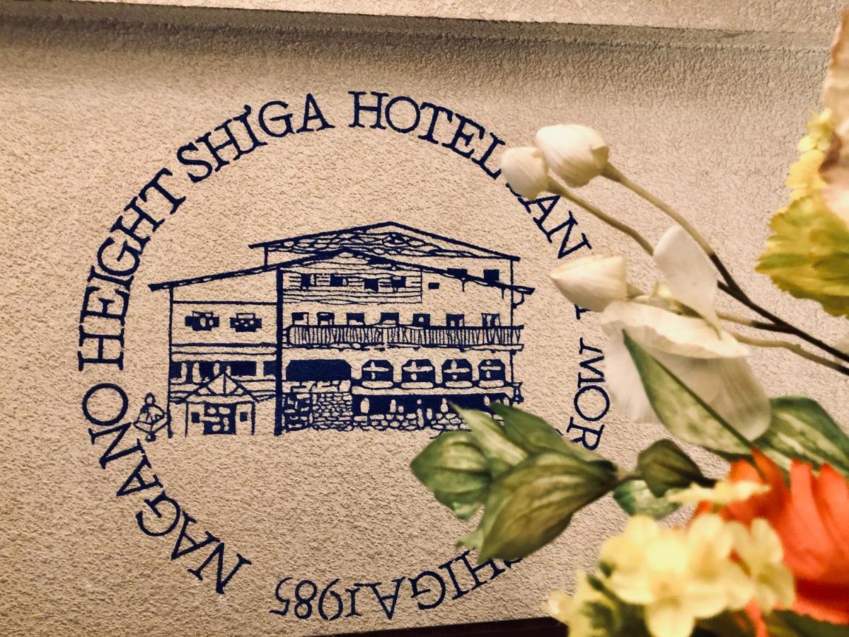 Hotel Sankt Moritz Shiga Shimotakai Εξωτερικό φωτογραφία